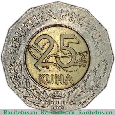 Реверс монеты 25 кун (kuna) 1997 года   Хорватия