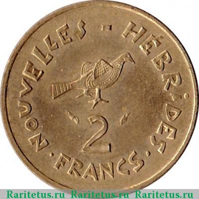 Реверс монеты 2 франка (francs) 1975 года  Новые Гебриды