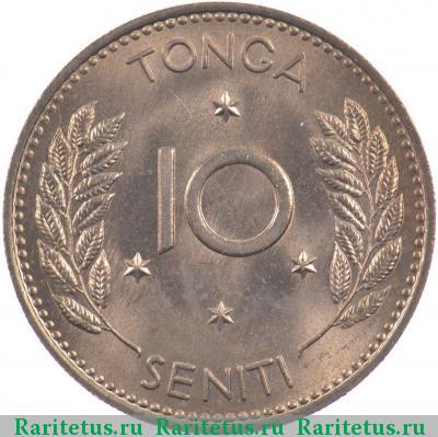 Реверс монеты 10 сенити (seniti) 1967 года  Тонга