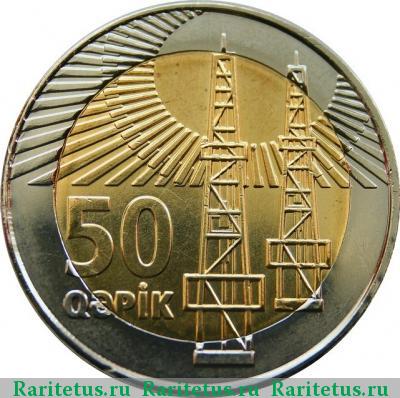 Реверс монеты 50 гяпиков 2006 года  