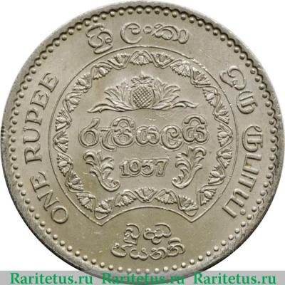 Реверс монеты 1 рупия (rupee) 1957 года   Цейлон