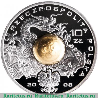 Реверс монеты 10 злотых (zlotych) 2008 года  в центре сердечник Польша proof