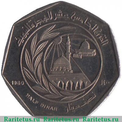 Реверс монеты 1/2 динара (dinar) 1980 года  Иордания