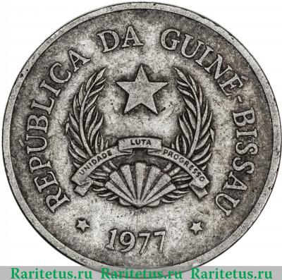 5 песо (pesos) 1977 года   Гвинея-Бисау