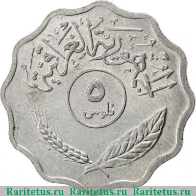 Реверс монеты 5 филсов (fils) 1975 года  Ирак