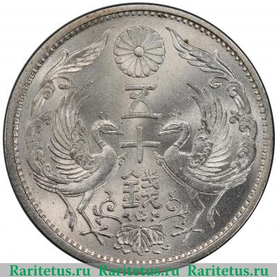 Реверс монеты 50 сенов (sen) 1928 года   Япония