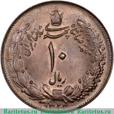 Реверс монеты 10 риалов (rials) 1944 года  Иран