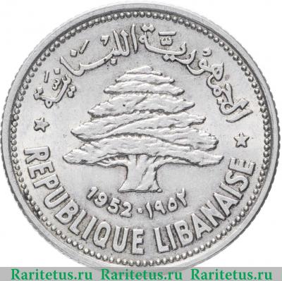 50 пиастров (piastres) 1952 года   Ливан