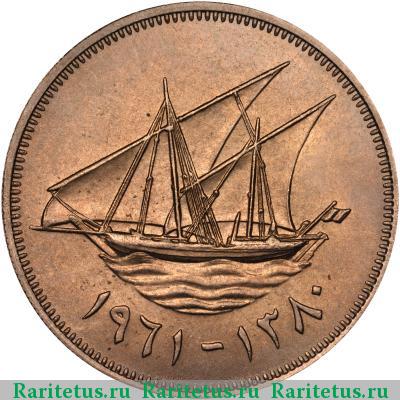 Реверс монеты 100 филсов (fils) 1961 года  Кувейт
