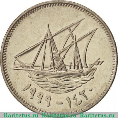Реверс монеты 50 филсов (fils) 1999 года  Кувейт