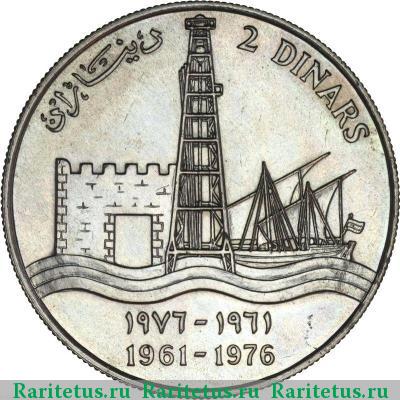 Реверс монеты 2 динара (dinars) 1976 года  Кувейт
