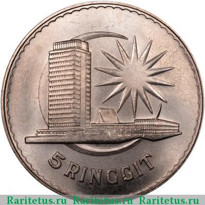 Реверс монеты 5 ринггит (ringgit) 1971 года  