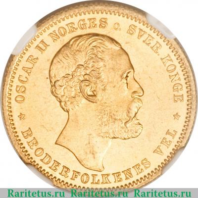 20 крон (kroner) 1879 года   Норвегия