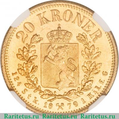 Реверс монеты 20 крон (kroner) 1879 года   Норвегия