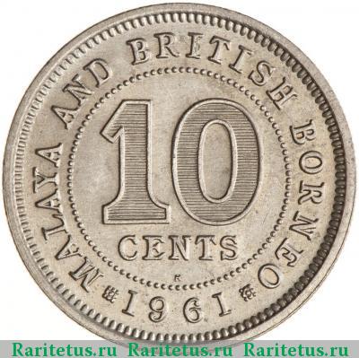 Реверс монеты 10 центов (cents) 1961 года H Малайя и Британское Борнео