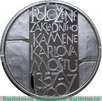 Реверс монеты 200 крон (korun) 2007 года  мост Чехия