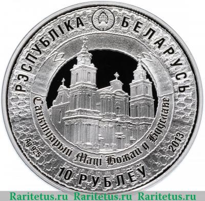 10 рублей 2013 года  Матерь Божья Беларусь proof