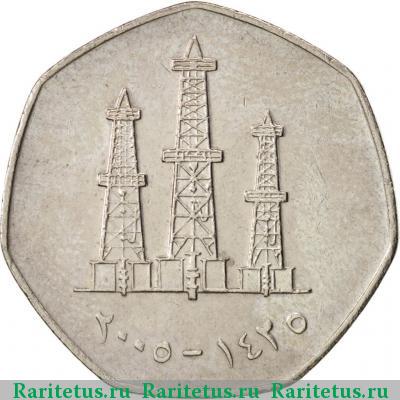 Реверс монеты 50 филсов (fils) 2005 года  ОАЭ