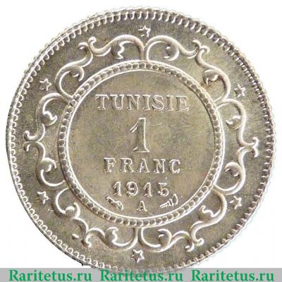 Реверс монеты 1 франк (franc) 1915 года   Тунис