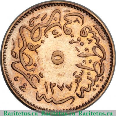 Реверс монеты 5 пар (para) 1864 года  