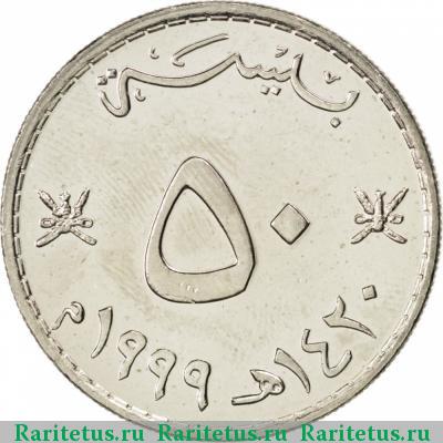 Реверс монеты 50 байз (baisa) 1999 года  