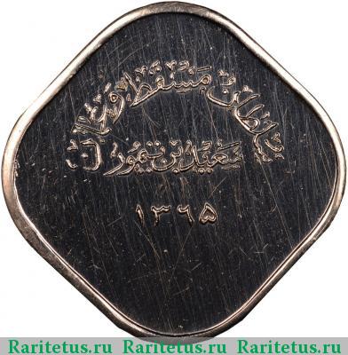 Реверс монеты 2 байзы (baisa) 1946 года  