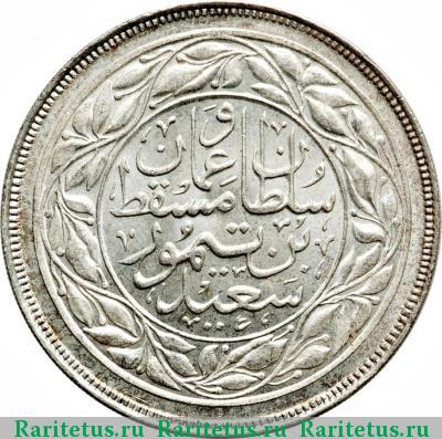 Реверс монеты 1/2 риала (dhofari rial) 1948 года  Маскат и Оман