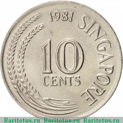Реверс монеты 10 центов (cents) 1981 года  Сингапур