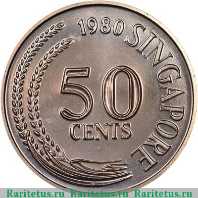 Реверс монеты 50 центов (cents) 1980 года  Сингапур