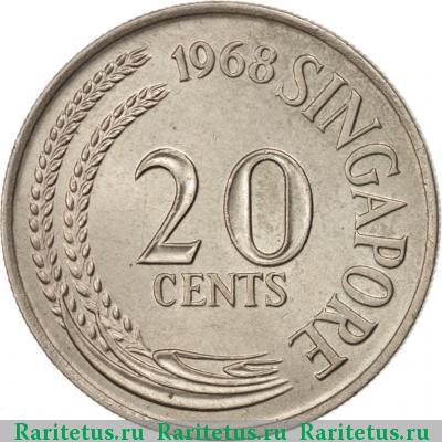 Реверс монеты 20 центов (cents) 1968 года  Сингапур