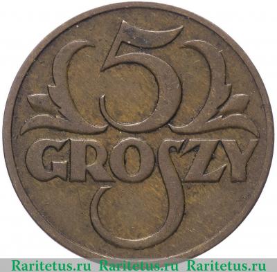 Реверс монеты 5 грошей (groszy) 1931 года   Польша