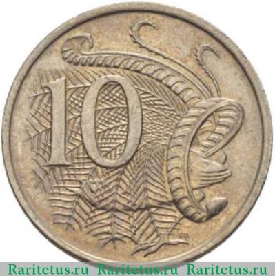 Реверс монеты 10 центов (cents) 1976 года   Австралия