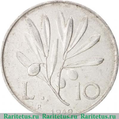 Реверс монеты 10 лир (lire) 1949 года   Италия