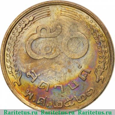 Реверс монеты 50 сатангов (satang) 1980 года  