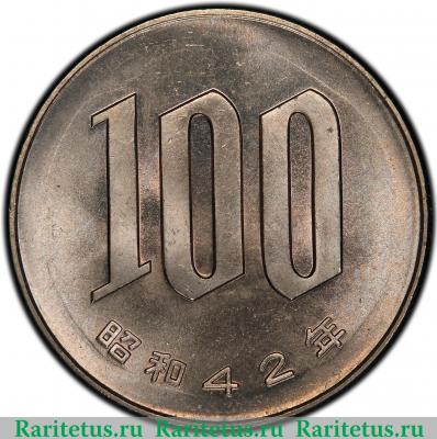 Реверс монеты 100 йен (yen) 1967 года   Япония