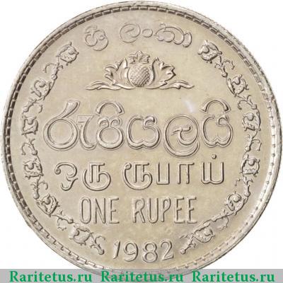 Реверс монеты 1 рупия (rupee) 1982 года  Шри-Ланка