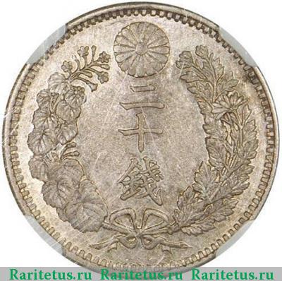 Реверс монеты 20 сенов (sen) 1898 года  Япония