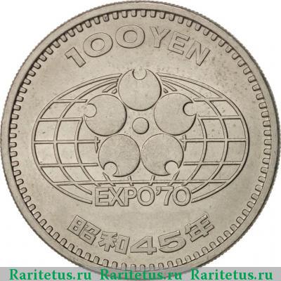 Реверс монеты 100 йен (yen) 1970 года  Expo