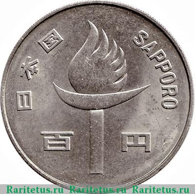 100 йен (yen) 1972 года  олимпиада