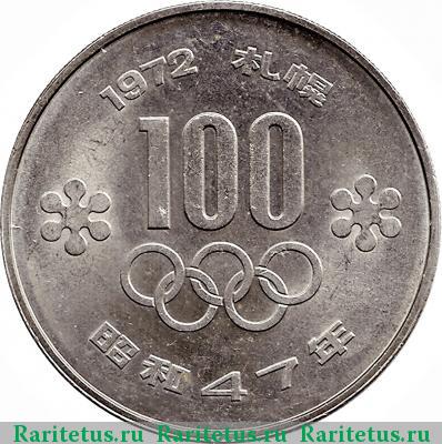 Реверс монеты 100 йен (yen) 1972 года  олимпиада