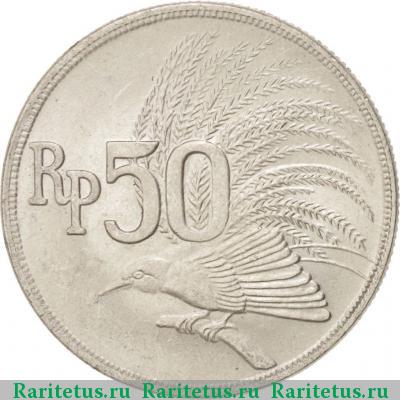 Реверс монеты 50 рупий (rupiah) 1971 года  