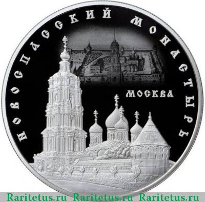 Реверс монеты 25 рублей 2017 года ММД Новоспасский монастырь proof