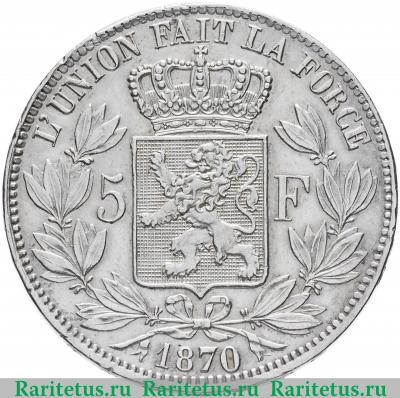 Реверс монеты 5 франков (francs) 1870 года   Бельгия