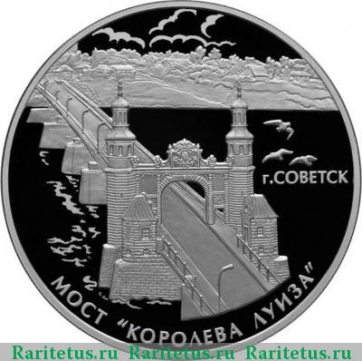 Реверс монеты 3 рубля 2017 года СПМД Королева Луиза proof