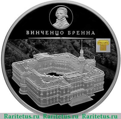 Реверс монеты 25 рублей 2017 года СПМД Бренна proof