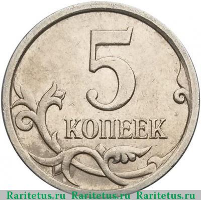 Реверс монеты 5 копеек 2007 года М штемпель 5.11В