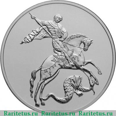 Реверс монеты 3 рубля 2017 года СПМД Победоносец