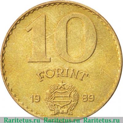 Реверс монеты 10 форинтов (forint) 1989 года   Венгрия