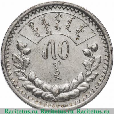 Реверс монеты 50 мунгу 1925 года   Монголия