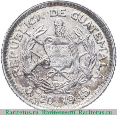 5 сентаво (centavos) 1945 года   Гватемала